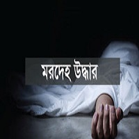 নিখোঁজের ৩ দিন পর মহানন্দা থেকে ভাসমান মৃতদেহ উদ্ধার