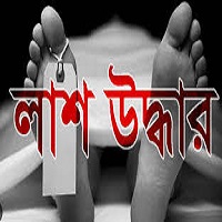 গোমস্তাপুরে অজ্ঞাত ব্যক্তির লাশ উদ্ধার