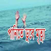 শিবগঞ্জে গরুকে গোসল করাতে গিয়ে নদীতে ডুবে শিশুর মৃত্যু