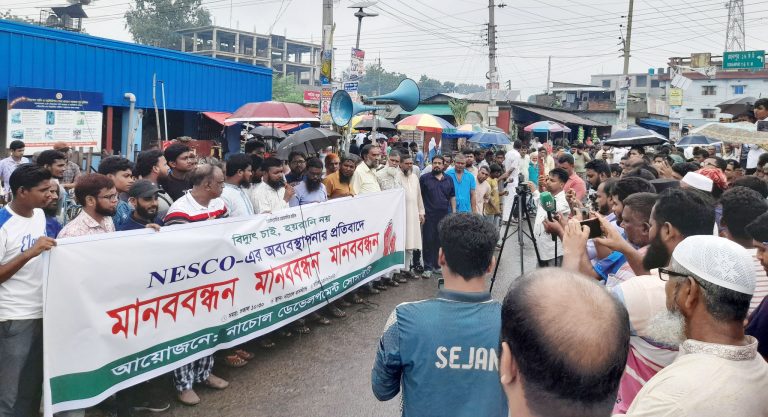 নাচোলে নিরবচ্ছিন্ন বিদ্যুৎ সরবরাহের দাবিতে মানববন্ধন