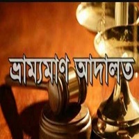 শিবগঞ্জে মাদকের বিরুদ্ধে মোবাইল কোর্টে ৫ জনকে দন্ড ও মামলা