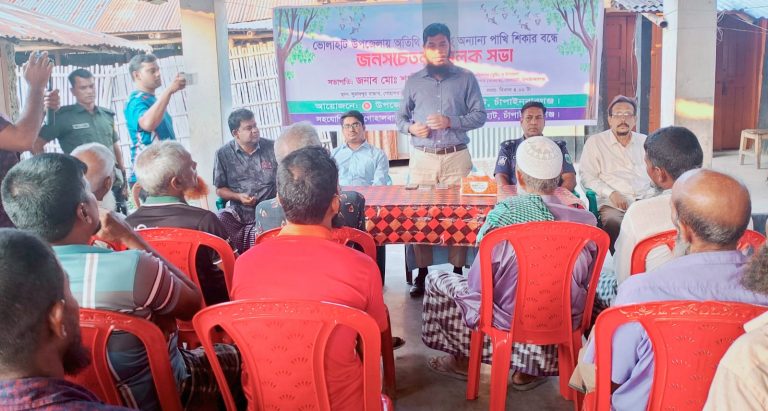 ভোলাহাটে পাখি শিকার বন্ধে জনসচেতনতামূলক সভা অনুষ্ঠিত