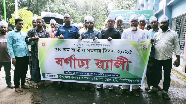 ভোলাহাটে জাতীয় সমবায় দিবস পালিত