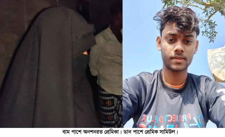 ভোলাহাটে বিয়ের দাবিতে প্রেমিকার অনশন