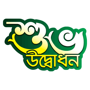 শিবগঞ্জে চক্ষু হাসপাতালের উপকেন্দ্র উদ্বোধন