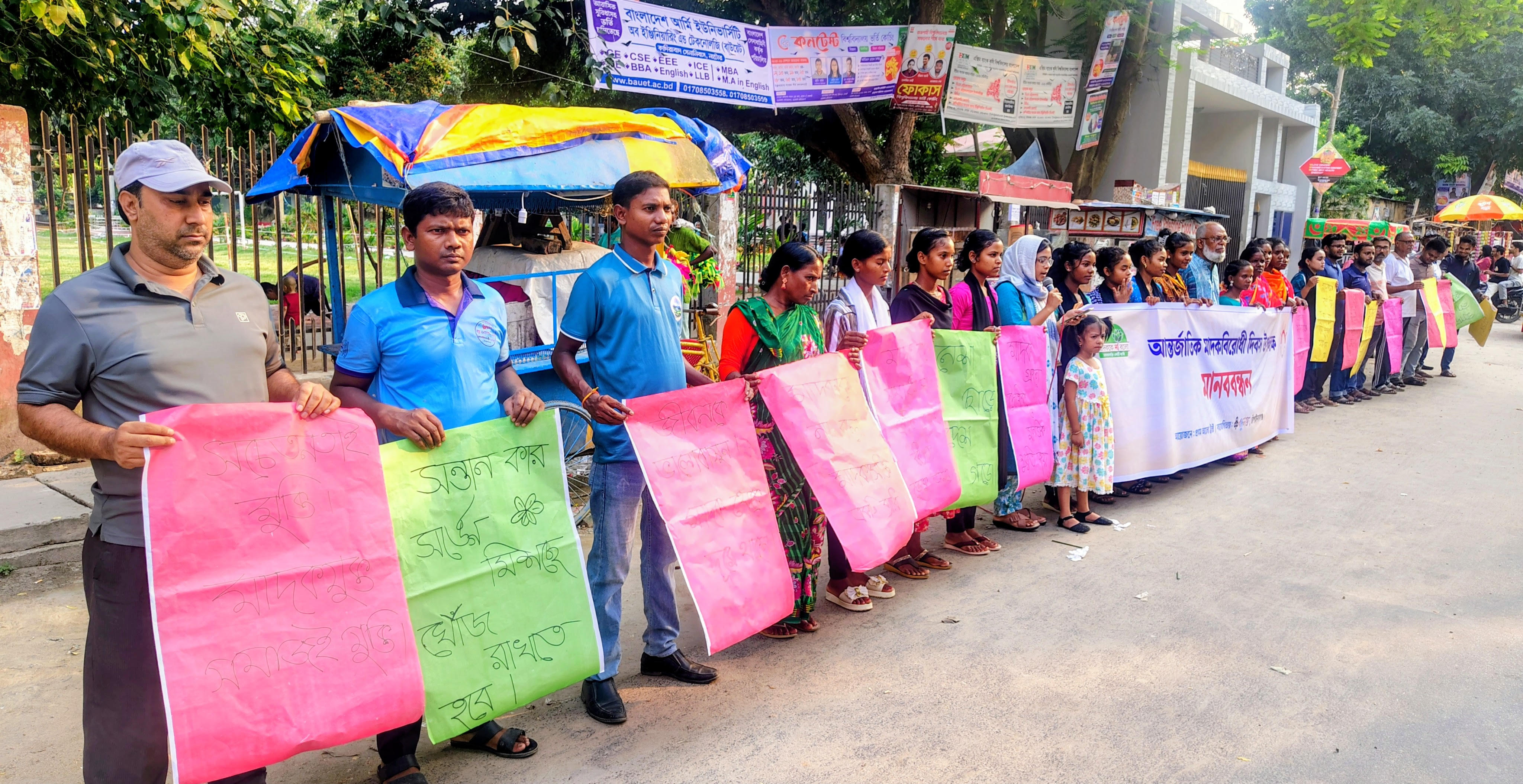 চাঁপাইনবাবগঞ্জে আন্তর্জাতিক মাদক বিরোধী দিবস উদযাপন