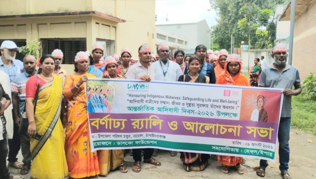 নাচোলে ডাসকো’র উদ্যোগে ৩২তম আন্তর্জাতিক আদিবাসী দিবস পালিত
