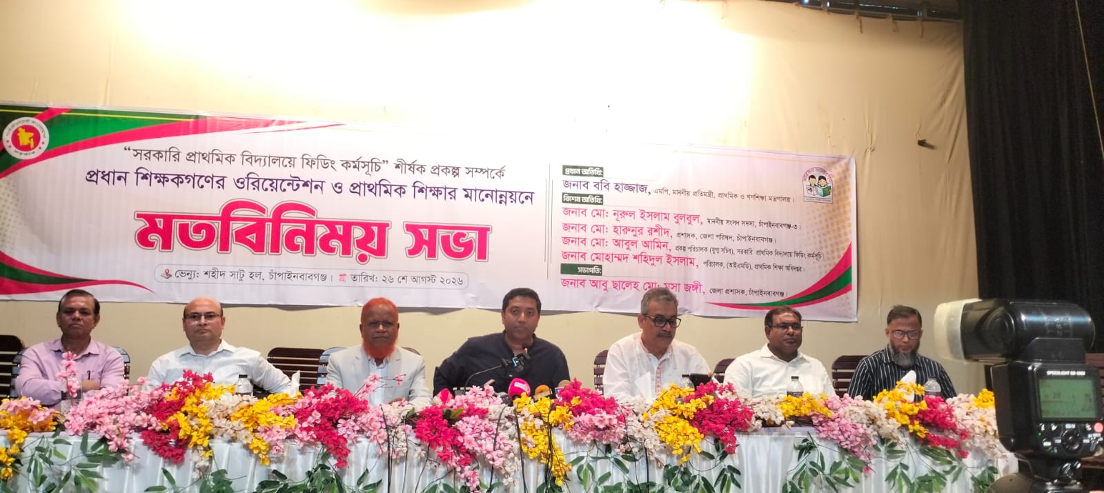 চাঁপাইনবাবগঞ্জে সরকারি প্রাথমিক বিদ্যালয়ে ফিডিং কর্মসূচি বিষয়ক মতবিনিময় সভা