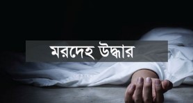পদ্মার খাঁড়িতে গোসলে নেমে নিখোঁজ স্কুলছাত্রীর মরদেহ উদ্ধার ২৮ ঘণ্টা পর