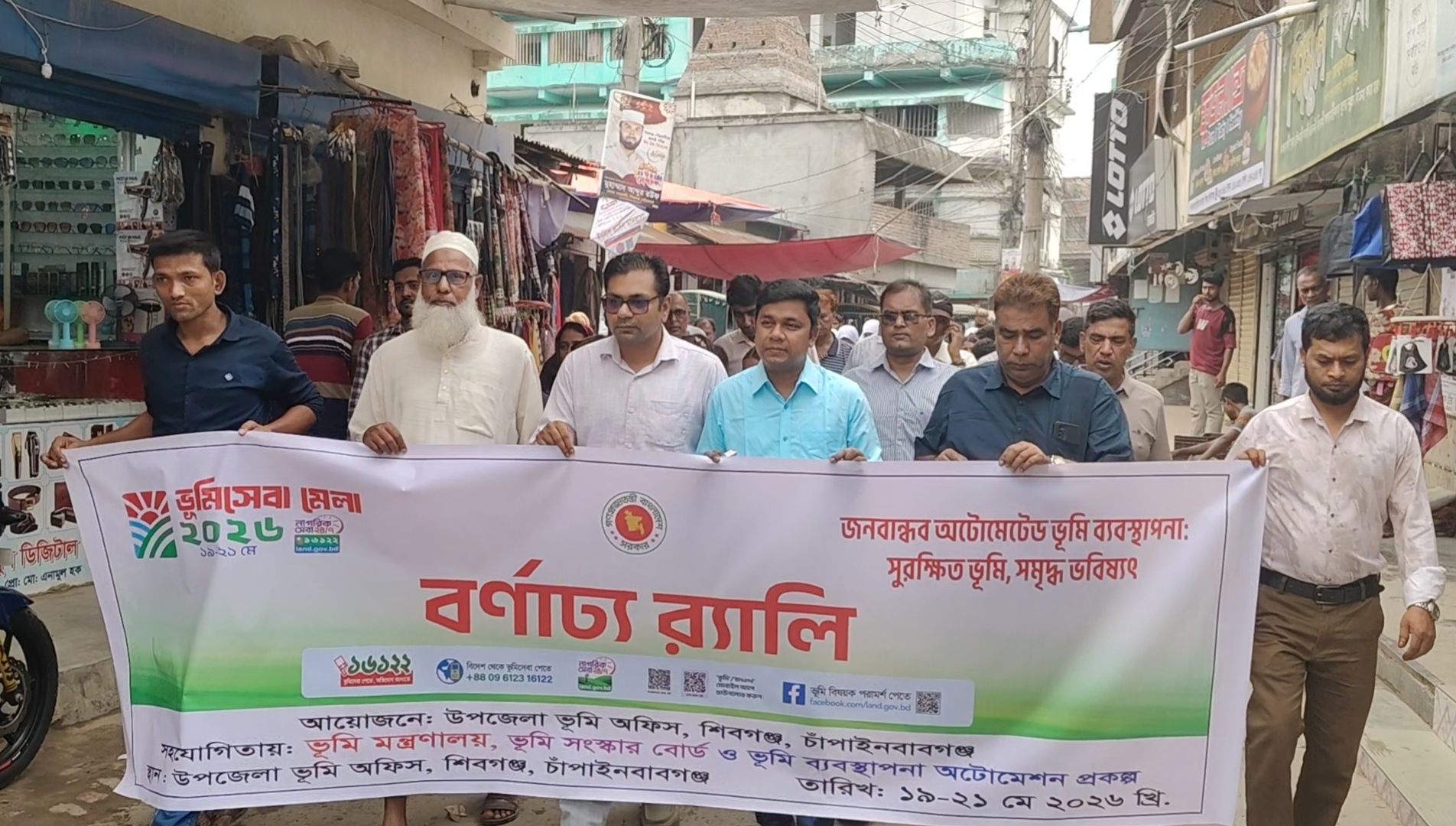 শিবগঞ্জে ৩ দিনব্যাপি ভূমিসেবা মেলা শুরু