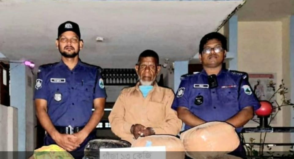 নাচোলে ১৪ কেজি গাঁজাসহ  আটক  ১