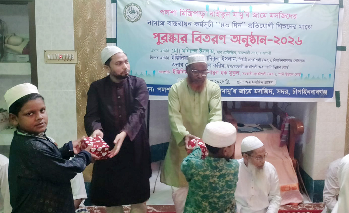 পলশা মিস্ত্রিপাড়া জামে মসজিদে ‘৪০ দিন’ নামাজ বাস্তবায়ন কর্মসূচির পুরস্কার বিতরণ