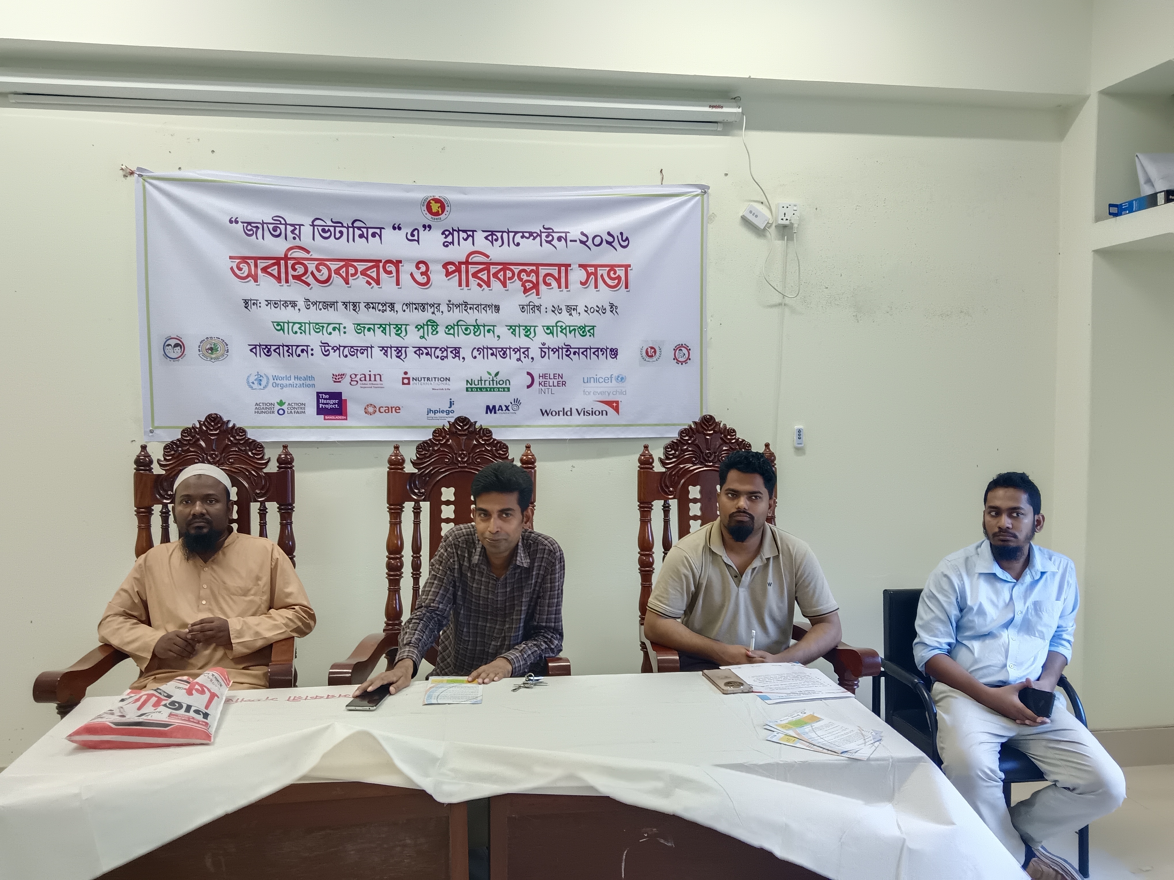 গোমস্তাপুরে জাতীয় ভিটামিন ‘এ’ প্লাস ক্যাম্পেইন বিষয়ক অবহিতকরণ সভা