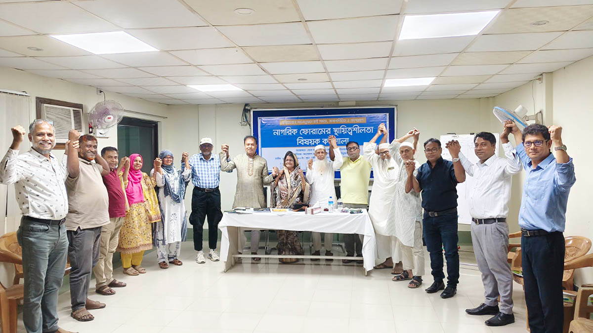 নাগরিক ফোরামের স্থায়িত্বশীলতা বিষয়ক কর্মশালা