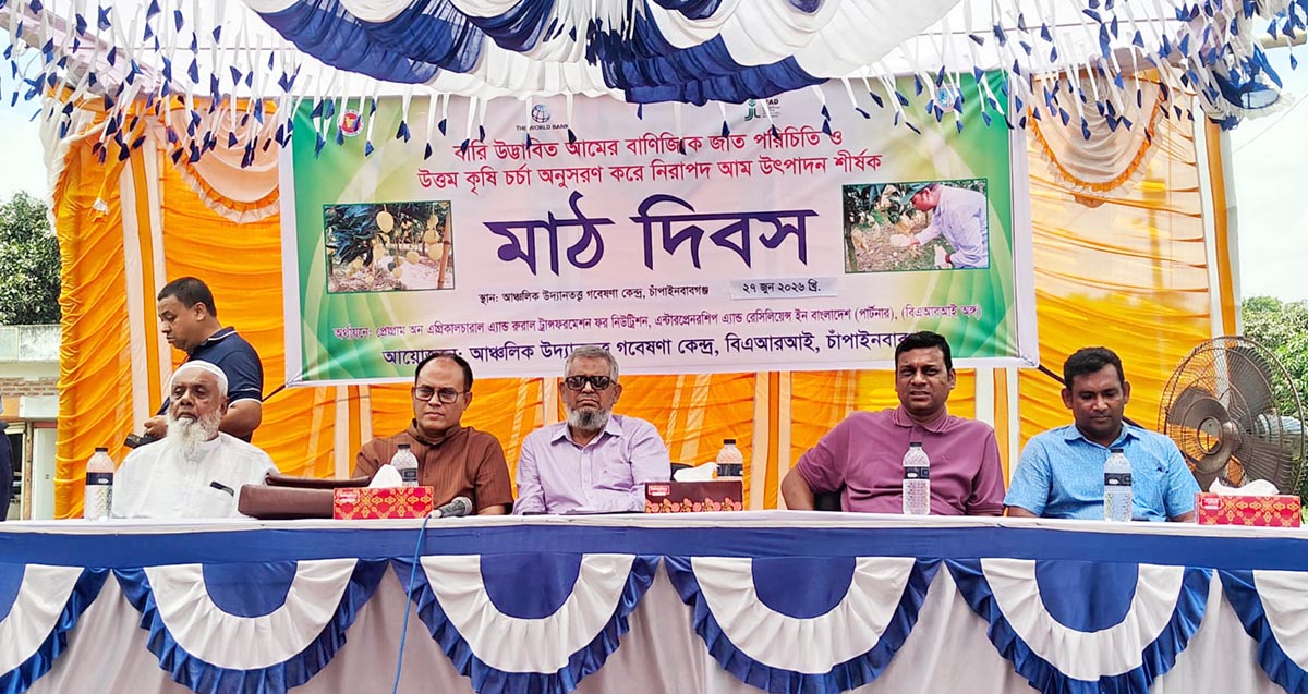 চাঁপাইনবাবগঞ্জে মাঠ দিবসে উত্তম কৃষিচর্চার মাধ্যমে আমচাষের আহ্বান