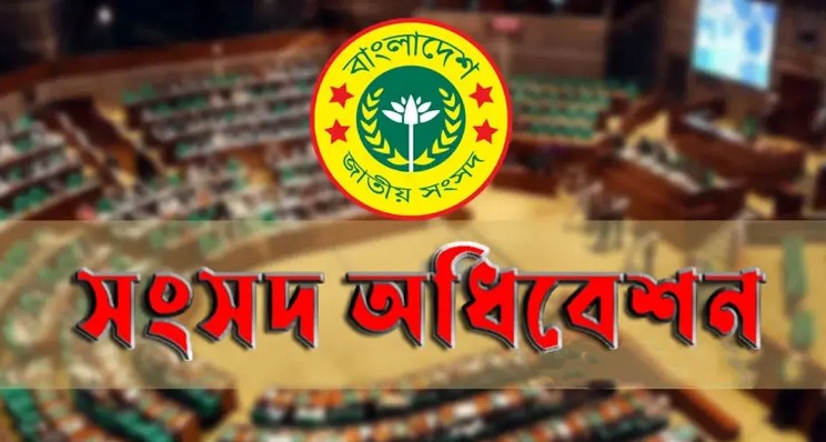 রাষ্ট্রপতি নির্বাচন উপলক্ষে সংসদের বিশেষ অধিবেশন