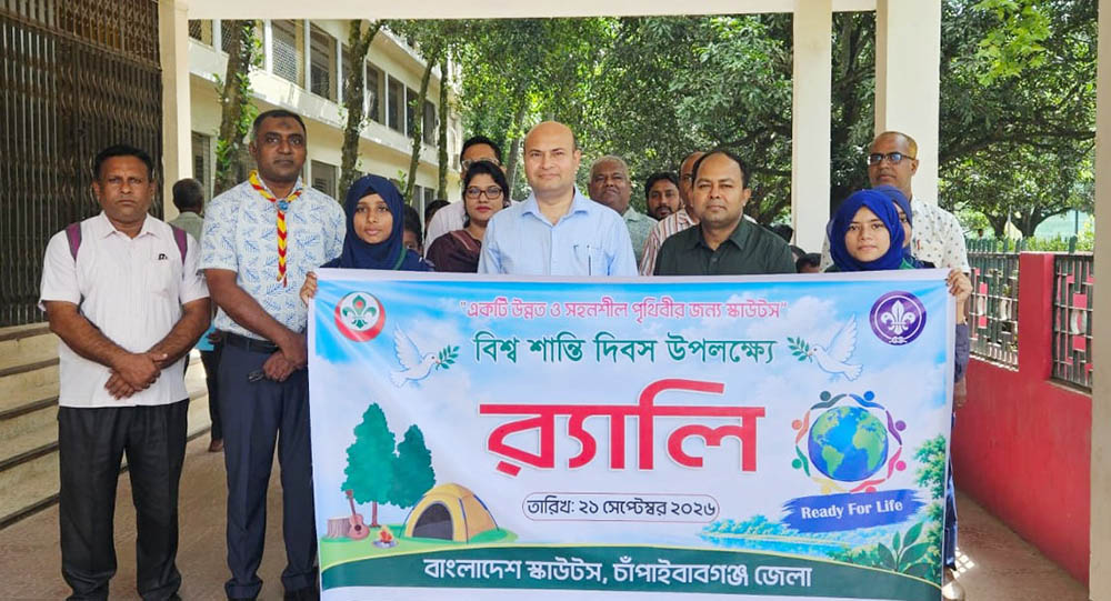 চাঁপাইনবাবগঞ্জে বিশ্ব শান্তি দিবসে শোভাযাত্রা