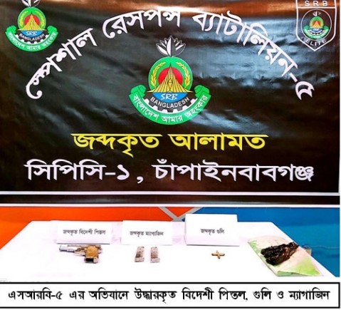 চাঁপাইনবাবগঞ্জে এসআরবির অভিযানে বিদেশি পিস্তলসহ গুলি ও ম্যাগাজিন জব্দ