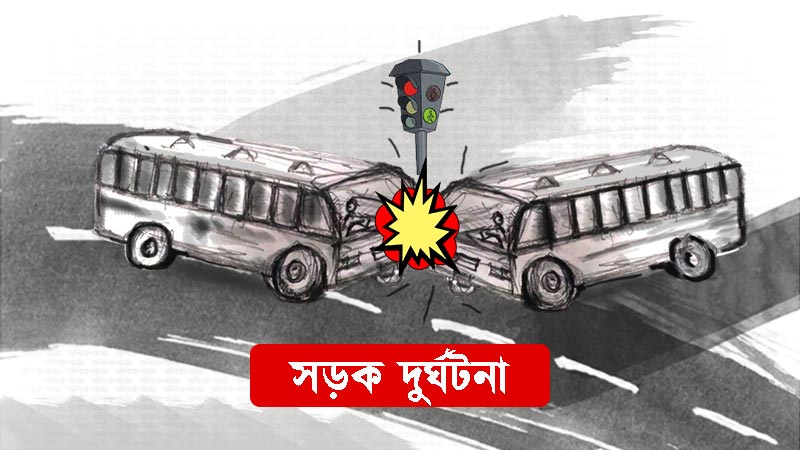 ১৩ দিনে সড়ক দুর্ঘটনায় ২৮১ জনের মৃত্যু