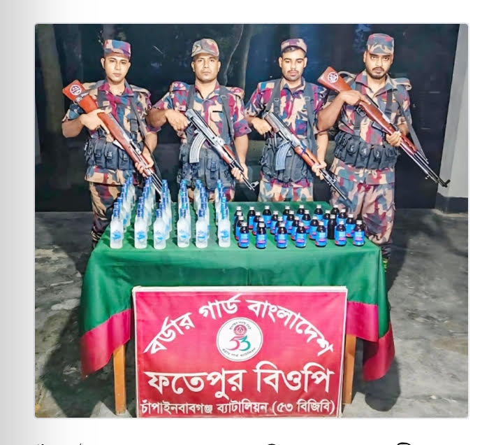 শিবগঞ্জ সীমান্তে ৫৩ বিজিবির অভিযানে মদ-ফেন্সিডিল উদ্ধার