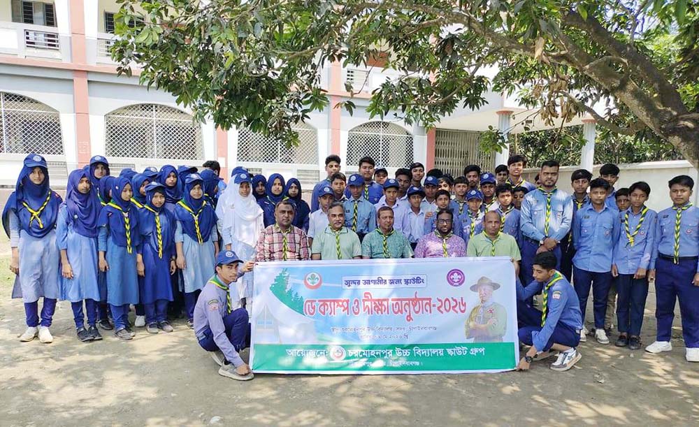 চরমোহনপুর উচ্চ বিদ্যালয়ে স্কাউট ডে ক্যাম্প ও দীক্ষা অনুষ্ঠান