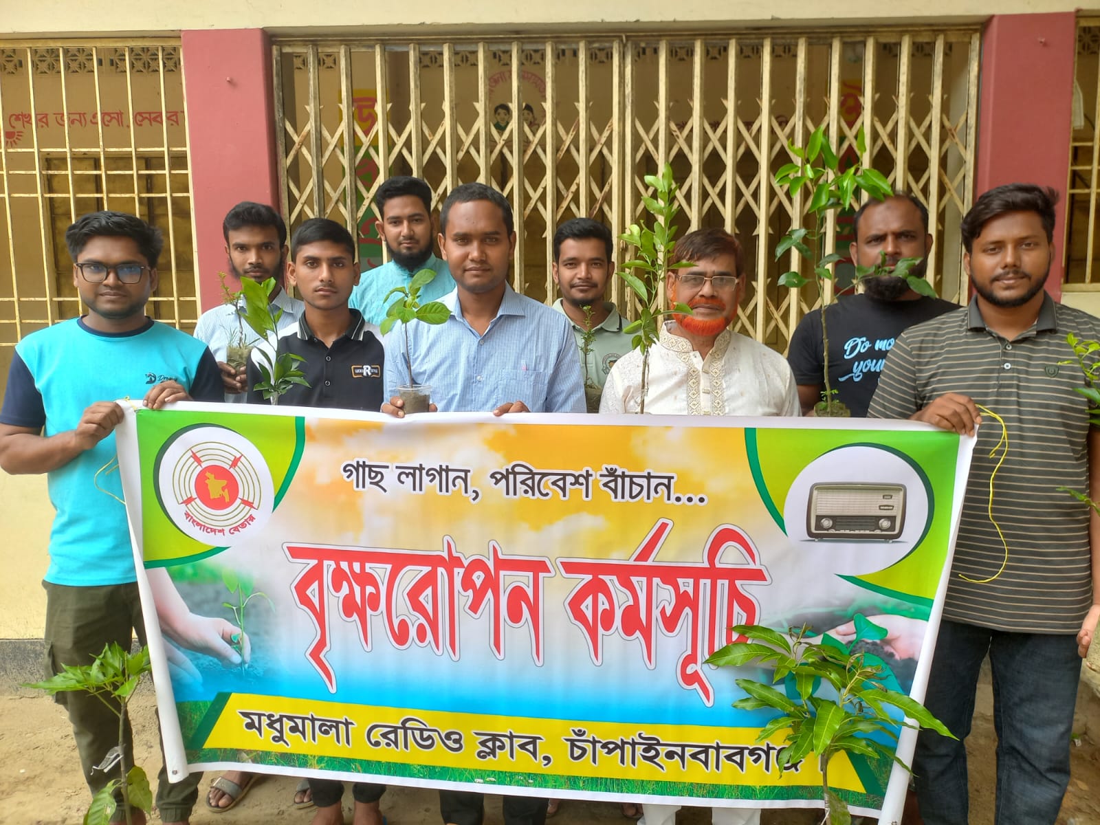 চাঁপাইনবাবগঞ্জে মধুমালা রেডিও ক্লাবের বিশ্ব পরিবেশ দিবস পালন