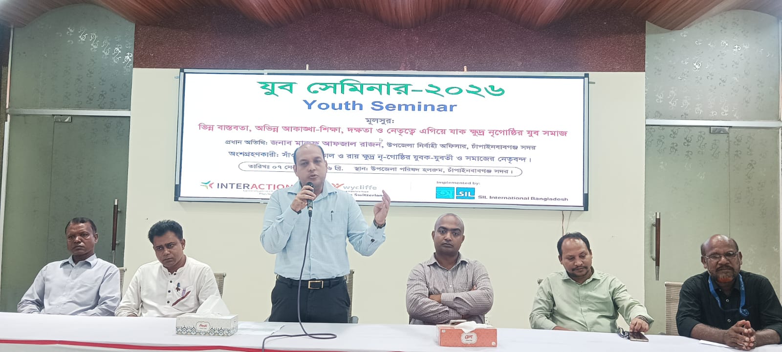 চাঁপাইনবাবগঞ্জে ক্ষুদ্র নৃ-গোষ্ঠীর যুব-যুবতীদের নিয়ে সেমিনার অনুষ্ঠিত