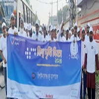 বিশ্ব দৃষ্টি দিবসে অন্ধ কল্যাণ সমিতির র‌্যালি ও আলোচনা সভা 