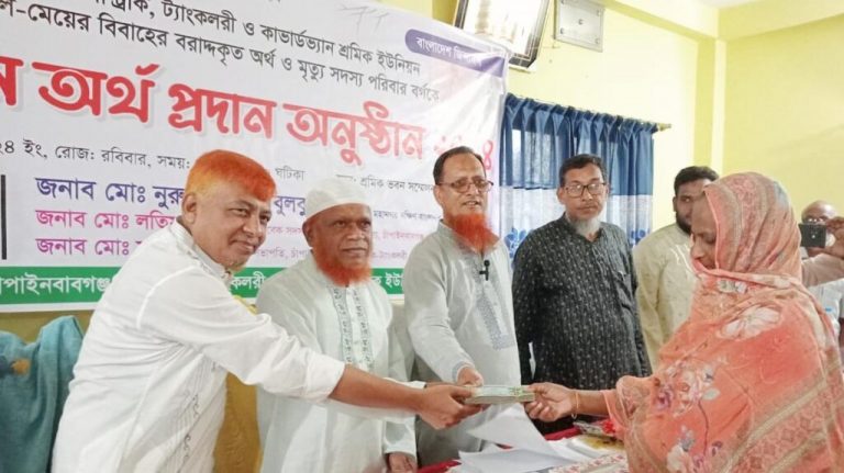 মৃত সদস্যের পরিবারকে আর্থিক সহায়তা দিল শ্রমিক ইউনিয়ন