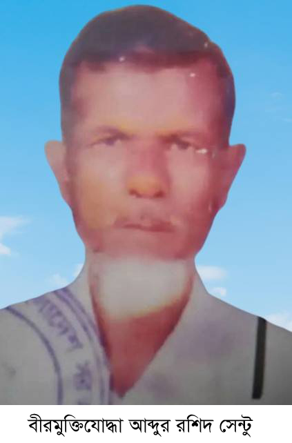 বীরমুক্তিযোদ্ধা আবদুর রশিদ আর নেই