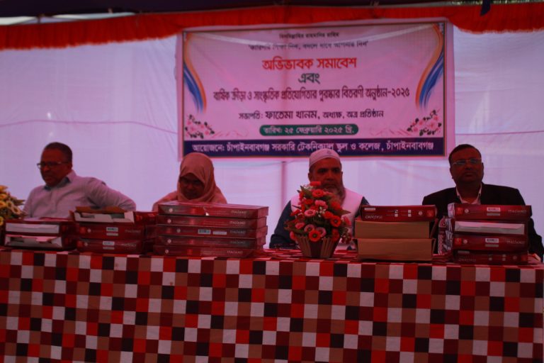 চাঁপাইনবাবগঞ্জ সরকারি টেকনিক্যাল স্কুল ও কলেজে অভিভাবক সমাবেশ ও পুরস্কার বিতরণ