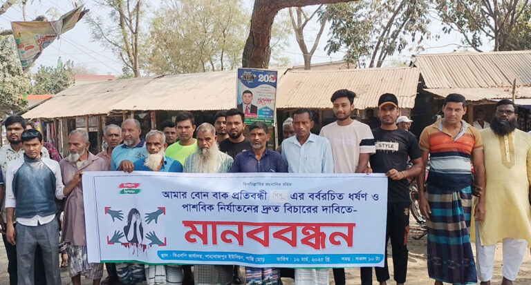 শিবগঞ্জে বাকপ্রতিবন্ধী শিশু ধর্ষণকারীদের দ্রুত বিচার দাবিতে মানববন্ধন