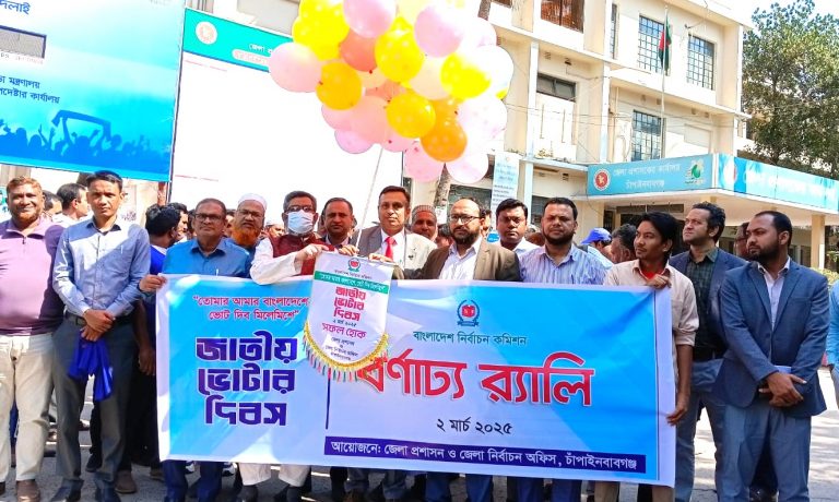 চাঁপাইনবাবগঞ্জে জাতীয় ভোটার দিবস উদযাপন
