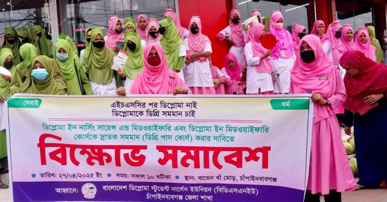 চাঁপাইনবাবগঞ্জে ডিপ্লোমা নার্সিং কোর্সকে স্নাতক সমমানের দাবিতে সমাবেশ