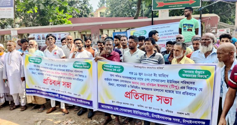 গোবরাতলায় ভিজিএফের চাল বিতরণ : চেয়ারম্যানের পক্ষে মানববন্ধন