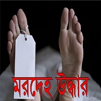 শিবগঞ্জে নদীতে কৃষকের ভাসমান মরদেহ উদ্ধার