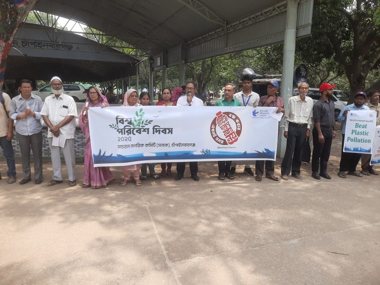 প্লাষ্টিক দূষণ রোধে চাঁপাইনবাবগঞ্জে মানববন্ধন