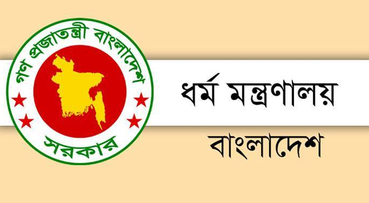 হজে বেঁচে যাওয়া টাকা ফেরত দিলো ধর্ম মন্ত্রণালয়