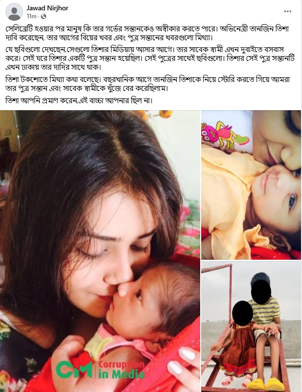 মা হতে চান তানজিন তিশা