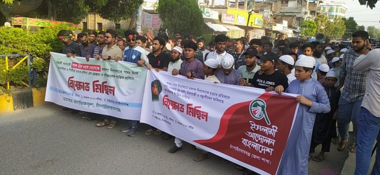 মিটফোর্ডে সোহাগ হত্যার প্রতিবাদে চাঁপাইনবাবগঞ্জে বিক্ষোভ