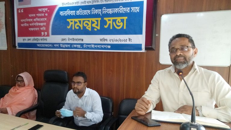 চাঁপাইনবাবগঞ্জে বাল্যবিয়ে প্রতিরোধে নিকাহ নিবন্ধনকারীদের সঙ্গে সমন্বয় সভা