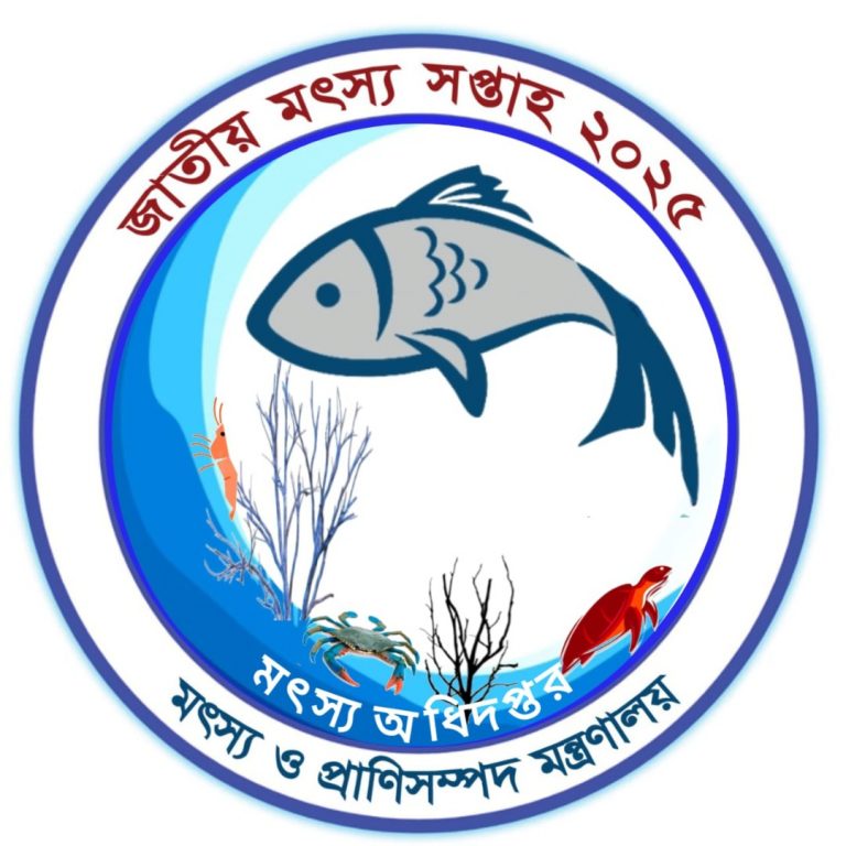 আগামীকাল জাতীয় মৎস্য সপ্তাদের উদ্বোধন করবেন প্রধান উপদেষ্টা