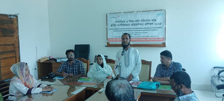 বাল্যবিয়ে ও শিশুর প্রতি সংহিসতা বন্ধে ওরিয়েন্টশন