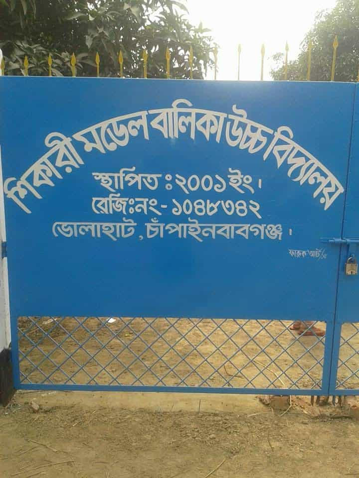 ভোলাহাটে এক উচ্চ বিদ্যালয় থেকেই ৯মাসে ৫৫ শিক্ষার্থী বাল্যবিয়ে