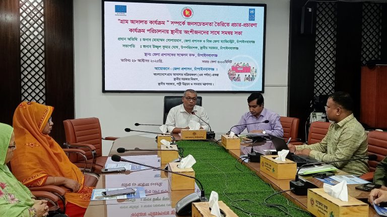 চাঁপাইনবাবগঞ্জে গ্রাম আদালত কার্যক্রম সম্পর্কে জনসচেতনতা তৈরিতে সমন্বয় সভা