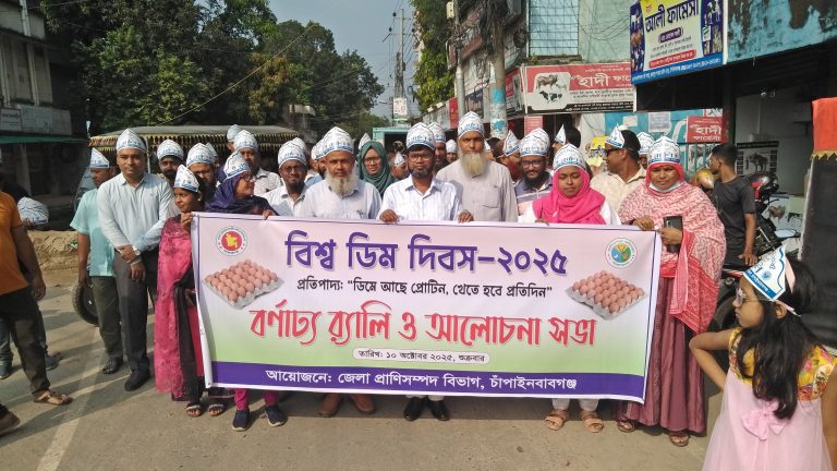 চাঁপাইনবাবগঞ্জে বিশ্ব ডিম দিবস উদযাপন