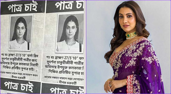 নায়িকার পাত্র চেয়ে শহরজুড়ে পোস্টার!