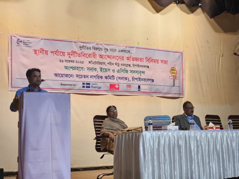 চাঁপাইনবাবগঞ্জে টিআইবির দুর্নীতিবিরোধি আন্দোলনের অভিজ্ঞতা বিনিময় সভা