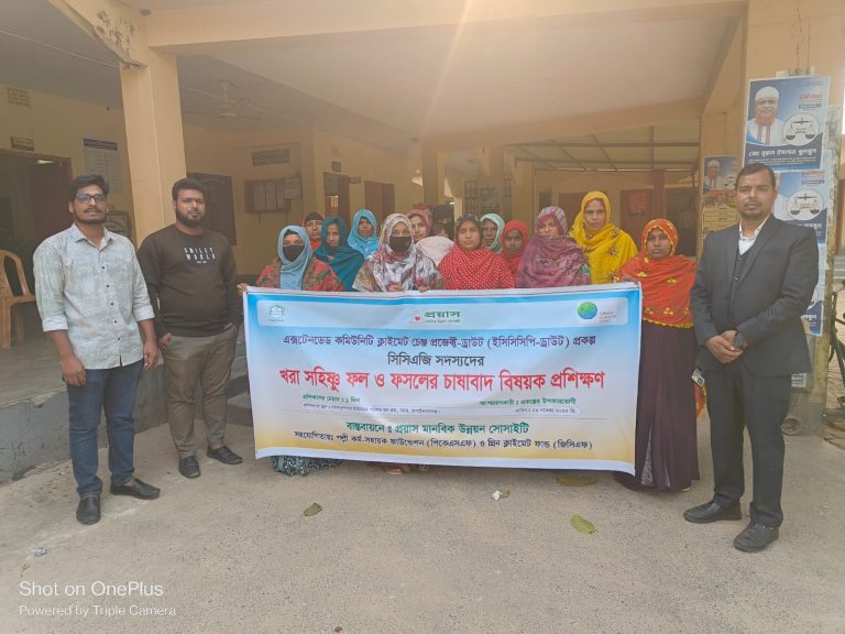 ইসিসিসিপি-ড্রাউট প্রকল্পের উদ্যোগে খরা মোকাবেলায় টেকসই কৃষির প্রশিক্ষণ