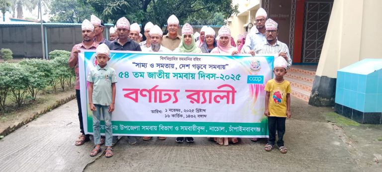 চাঁপাইনবাবগঞ্জে জাতীয় সমবায় দিবস উদযাপন